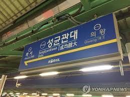 수도권 전철 1호선 관련 보도 자료