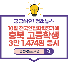 2026 10월 모의고사 관련 보도 자료